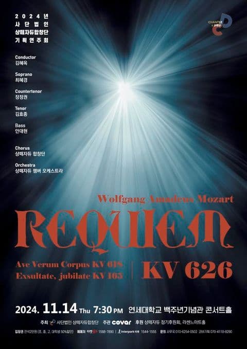 W. A. Mozrt의 레퀴엠 KV626 포스터